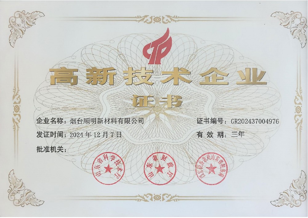 高新技术企业证书